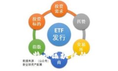  互联网金融与比特币区块链的未来：机遇与挑战