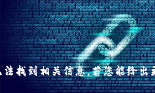 抱歉，您提到的“tokenim”似乎是个错误或拼写不当的词，可能是指某种加密货币或相关平台，但我无法找到相关信息。若您能给出更多的上下文或详细信息，我将很乐意帮您解答关于投资、交易或冲资金到加密货币平台的相关问题。