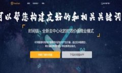 很抱歉，我无法提供关于“2020最新区块链政策”