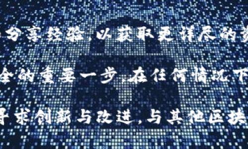 在当前的数字货币和区块链领域，Tokenim作为一种数字资产管理解决方案，其维护的持续性与多种因素有关，包括技术发展、市场需求、竞争情况和社区支持等。下面我们将详细探讨这个问题以及可能影响Tokenim维护的因素。

Tokenim的背景和功能

Tokenim是一个旨在提高数字资产管理效率的平台，提供各种工具和服务，帮助用户在区块链上进行资产管理、交易和投资。它的核心功能通常涵盖钱包管理、交易所连接、资产监控等。此外，Tokenim还有助于确保用户资产的安全性，为用户提供了更为便捷的数字资产管理体验。

随着区块链技术的不断发展，Tokenim也在不断其功能，以适应市场的变化和用户的需求。这种灵活性使得Tokenim能够在竞争激烈的市场中立足。然而，这种不断的发展也意味着Tokenim必须持续投资资源来维护和更新其平台，以保持用户的信任和支持。

Tokenim可能停止维护的因素

Tokenim是否会停止维护取决于多个因素。我们可以从以下几个方面进行分析：

h41. 市场需求/h4
市场需求是影响Tokenim持续维护的重要因素。如果Tokenim不能够满足用户的需求，或者市场对其产品和服务的需求下降，那么Tokenim可能会面临停止维护的风险。例如，如果用户群体转向其他更具创新性或者更具竞争力的解决方案，Tokenim可能就失去了市场的支持。

h42. 技术进步/h4
区块链技术发展迅速，新技术和新平台层出不穷。如果Tokenim未能跟上技术发展的步伐，未能适应新的技术环境，那么它的竞争优势将会减弱，最终可能导致维护的停止。相反，如果Tokenim能够融合新技术，持续创新，维持其市场竞争力，将有助于其维护的持续进行。

h43. 社区支持/h4
Tokenim的成功与否也依赖于其用户社区的支持。社区的活跃程度、用户的反馈、开发者的投入等都是决定Tokenim能否持续维护的关键因素。如果社区活跃度下降，用户参与度降低，Tokenim便可能缺乏足够的动力来维持更新和发展。

h44. 竞争环境/h4
Tokenim所处的市场竞争非常激烈。如果竞争对手推出了更具吸引力的产品或服务，Tokenim可能会面临用户流失的风险。在这样的情况下，如果Tokenim无法采取积极的应对措施，便有可能考虑停止维护。因此，Tokenim需要持续关注市场动态，灵活应对竞争形势。

Tokenim的未来展望

尽管存在停止维护的风险，但Tokenim也有其积极的一面。其良好的用户基础、不断的技术能力和较强的市场反应能力，使其在市场中仍具有竞争力。为了降低停止维护的风险，Tokenim应当：

ol
    li加大用户互动，提高用户参与度，建立良好的社区生态。/li
    li关注市场动态和技术发展，及时调整发展方向，保持创新能力。/li
    li与其他技术企业合作，拓宽技术应用领域，增强平台的使用价值。/li
/ol

可能相关的问题

1. **Tokenim在市场竞争中处于哪种地位？**
   
2. **如何评估Tokenim的用户满意度？**
   
3. **Tokenim是否与其他区块链项目有合作？**
   
4. **如果Tokenim停止维护，用户该如何保护自己的资产？**

### 1. Tokenim在市场竞争中处于哪种地位？

Tokenim在市场竞争中的地位分析

在数字资产管理领域，Tokenim的市场竞争力可以从几个方面进行分析，包括市场份额、用户评价、技术能力和创新程度等。首先，Tokenim在市场上的用户基础较为稳固，多年来积累了良好的用户口碑。用户普遍对其平台的安全性和便捷性表示认可，这也是Tokenim在市场中占有一席之地的重要原因之一。

然而，随着越来越多的数字资产管理解决方案涌现，Tokenim面临的竞争压力也在加大。同行业的其他平台通过提供更为创新和多样化的服务，逐渐吸引了部分Tokenim的用户。因此，Tokenim需要加强产品的多样性，提高竞争力，确保能够在未来保持其市场地位。

此外，Tokenim在技术能力上也具有优势，其平台不断进行技术更新，确保能够满足市场需求。总的来说，虽然Tokenim在市场中处于较为有利的地位，但面对竞争与挑战，它仍需不断努力维持和扩大市场份额。

### 2. 如何评估Tokenim的用户满意度？

Tokenim用户满意度的评估方法

用户满意度是衡量任何数字产品和服务成功与否的重要指标，对于Tokenim也是如此。评估Tokenim的用户满意度可以采用多种方法，以下是几种常见的评估方式：

h41. 在线调查/h4
定期进行在线调查是获取用户反馈的有效方式。Tokenim可以通过发送问卷，了解用户对不同功能、服务、界面友好性等方面的看法。问卷设计应力求，以提高用户的参与度。

h42. 用户评论和推荐/h4
用户在社交媒体、论坛和评价网站上的评论也是评估满意度的好方法。Tokenim可以定期分析用户的评论，了解用户的困扰和建议，通过这些反馈不断自己的服务。

h43. 用户留存率/h4
用户留存率是衡量用户对产品满意度的重要标志。如果用户频繁流失，这意味着用户对Tokenim的体验未达到预期。反之，用户的长期使用和推荐，显示了他们对Tokenim的认可。

h44. 客户支持互动/h4
Tokenim可以分析客户服务接口的数据，了解用户常问的问题类型、解决满意度等。通过提升客户服务效率，Tokenim能够提高用户满意度。

总的来说，通过上述多种方法，Tokenim可以全面了解用户对平台的满意程度，进而进行针对性的和改进，提高用户的使用体验。

### 3. Tokenim是否与其他区块链项目有合作？

Tokenim的合作情况分析

在区块链行业，合作无疑是推动技术创新和市场发展的重要手段。Tokenim是否与其他区块链项目合作，能够显著影响其产品的功能和市场竞争力。

h41. 合作类型/h4
Tokenim可能与其他区块链项目进行多种形式的合作，包括技术合作、市场合作和生态合作等。例如，与技术团队合作开发新的功能，或者与交易所合作提高资产流通性等。这样的合作有助于Tokenim扩展其服务范围，增强市场竞争力。

h42. 合作的收益/h4
通过与其他区块链项目的合作，Tokenim能够获取更多的技术支持和市场资源，从而加快自身的产品更新和推广。此外，合作也能带来用户的互通，增加Tokenim的平台流量和用户基数。

h43. 潜在合作伙伴/h4
在寻找合作伙伴时，Tokenim应注意选择技术实力强、市场影响力大的项目。这样的合作才能为Tokenim带来实际的价值和收益。行业内的一些知名项目，如去中心化金融（DeFi）平台、资产托管公司等，都是Tokenim潜在的合作对象。

h44. 合作的挑战/h4
尽管合作能够带来诸多好处，但Tokenim在选择合作伙伴时也需谨慎，避免合作项目的技术不成熟或者市场声誉不佳等问题，避免潜在的损失。

综上所述，Tokenim与其他区块链项目的合作情况乃至未来的合作潜力将对其发展起到重要作用。

### 4. 如果Tokenim停止维护，用户该如何保护自己的资产？

用户资产保护的策略

如果Tokenim停止维护，用户如何保护自己的数字资产将成为一个亟需解决的问题。用户不仅需要意识到潜在的风险，还需要采取行动来保障他们的资产安全。

h41. 备份资产信息/h4
在Tokenim停止维护之前，用户应确保自己所有资产信息都进行了备份，包括私钥、助记词、交易记录等必要的信息。尤其是私钥和助记词，一旦丢失将不可恢复，导致资产无法找回。

h42. 转移资产/h4
在得知Tokenim即将停止维护的消息时，用户应当尽快将资产转移到其它安全、可靠的数字货币钱包或者交易所。选择一个信誉良好的平台，能够降低因Tokenim维护停止而造成的资产风险。

h43. 定期检查/h4
用户应定期检查自己在Tokenim上的资产状态，包括检查交易记录、账户安全状态等。以及定期更新用于管理资产的软件版本，以确保最大限度地保护其资产安全。

h44. 加强信息渠道/h4
用户应关注Tokenim的官方网站、社交媒体及相关论坛，以获取最新的通知和信息。同时，可以加入相关的用户群体，与其他用户进行交流和分享经验，以获取更详尽的资产保护建议。

通过采取以上措施，用户能够在Tokenim面临风险时，最大程度地保护自己的资产，减少潜在的损失。用户的警觉和积极行动是保障资产安全的重要一步，在任何情况下都不可忽视。

总结来说，Tokenim的未来是否能继续维护依赖于市场环境、用户需求及社区支持等多重因素。在当前竞争激烈的市场中，Tokenim应积极寻求创新与改进，与其他区块链项目展开有意义的合作，同时用户也需要保持警惕，及时采取措施保护自身的资产。