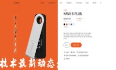 区块链加密技术最新动态：2023 年趋势、应用与展