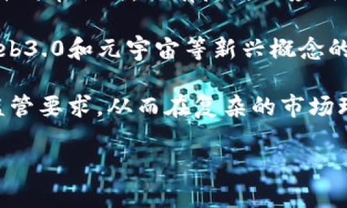 在区块链和加密货币领域，Tokenim是一个相对较新的术语，可能指代某种特定的代币或代币管理平台。下面是与Tokenim可能相关的几个关键点，帮助理解它所连接的网络。

### 1. Tokenim的定义
Tokenim通常是指某种类型的数字代币，这种代币通常是在区块链平台上创建和管理的。它们可以代表各种资产，包括实物资产、产权、或甚至是某种服务的访问权。

### 2. 连接的网络类型
Tokenim可能连接到多种区块链网络，包括以太坊、波卡、币安智能链等。这些网络各自具有不同的特色和功能，比如：

- **以太坊**：以太坊是最广泛使用的智能合约平台，许多代币（如ERC-20）都是在此基础上创建的。以太坊支持复杂的智能合约，可以用于构建各种去中心化应用（DApps）。

- **波卡**：波卡是一种多链框架，允许不同的区块链进行互操作。Tokenim可能在波卡生态系统中运作，利用不同链之间的兼容性。

- **币安智能链**：这个平台为开发者提供了在其区块链上部署DApps和代币的能力，速度较快且交易费用相对较低。

### 3. 使用Tokenim的优势
Tokenim可能提供许多优势，如：

- **去中心化**：通过区块链技术，Tokenim能够在没有中介的情况下确保交易的安全性和透明性。

- **可编程性**：智能合约使得Tokenim能够自动执行合约条款，从而减少人为错误和欺诈风险。

- **访问多种服务**：不同的区块链网络为用户提供丰富的服务，Tokenim可以利用这些服务来增强其功能。

### 4. 结论
Tokenim作为代币概念在加密货币领域中仍在发展，其具体连接的网络可能会随着技术的进步和市场的变化而调整。理解Tokenim的运作机制、优势以及其在不同区块链网络中的角色，是深入了解当前数字经济的关键。

### 相关问题

#### 1. Tokenim的基本运作机制是怎样的？
Tokenim作为一种代币，其运行机制主要依赖于区块链技术。代币的生成和交易记录通常存储在一个公共的分布式账本上，这保证了数据的透明度和不可篡改性。在大多数情况下，Tokenim将使用智能合约来处理交易和管理代币的各项活动。智能合约的程序可以在特定条件下自动执行，从而提升了效率和安全性。

此外，Tokenim通常遵循一套既定的协议（比如ERC-20标准），这使得代币能够在不同钱包和交易所间互通。Tokenim的创建和发行通常是通过ICO（首次代币发行）来筹集资金，投资者可以用法币或其他加密货币购买代币。Tokenim的价值通常受供需关系、市场认可度和实用性等多种因素的影响。

#### 2. Tokenim在不同区块链网络中的应用有哪些？
Tokenim可以在多个区块链网络中应用，具体应用主要取决于其功能和目标用户群。例如，在以太坊网络中，Tokenim可以作为智能合约的一部分，用于构建去中心化金融（DeFi）应用、非同质化代币（NFT）市场等。以太坊的灵活性使得Tokenim能够在各种场景中发挥作用，无论是金融服务、资产管理，还是内容创作和分发。

而在波卡网络中，Tokenim可以借助于其跨链功能，实现不同代币之间的交换和互动。波卡允许不同的区块链在一个统一的环境中进行互操作，这对于希望扩展其使用场景的Tokenim来说，是一个非常重要的功能。例如，Tokenim可以在波卡上与其他链上的资产进行兑换，进一步提升其流动性和价值。

#### 3. Tokenim如何解决安全性和隐私问题？
在加密货币和区块链领域，安全性和隐私是用户极为关心的两个问题。Tokenim通过使用区块链的加密特性来确保交易的安全性。所有的交易信息都会被加密，并且在被写入区块之前经过网络节点的验证。这种去中心化的验证机制使得代币的安全性比传统金融系统更高。此外，Tokenim还可能采用多重签名和时间锁等技术来进一步增强安全性。

在隐私保护方面，Tokenim可以利用一些专门的隐私协议（如ZK-SNARKs）来隐藏交易的具体细节，从而保护用户的身份和资产信息。这对于希望在区块链上进行私密交易的用户来说，提供了更大的便利。虽然区块链技术本身具有透明性，但通过隐私技术，用户仍然能够在保护其个人信息的同时参与各种交易活动。

#### 4. Tokenim的未来前景如何？
Tokenim的未来前景主要取决于市场的整体发展、技术的进步以及监管环境的变化。随着越来越多的企业和机构开始探索和采用区块链技术，Tokenim作为一种代币形式，具有广泛的应用潜力和发展机会。预计将在金融、房地产、艺术、娱乐等多个领域中发挥重要作用。

此外，随着区块链技术的不断演进，诸如可扩展性、互操作性等问题也在逐步得到解决，使得Tokenim能够在更大范围内进行应用。随着去中心化金融（DeFi）、Web3.0和元宇宙等新兴概念的崛起，Tokenim的生态系统也会随之不断扩大。 

然而，Tokenim的发展也面临一些挑战，特别是监管方面的不确定性可能会影响其长期发展。因此，Tokenim的参与者需要密切关注政策动态，确保其运营符合监管要求，从而在复杂的市场环境中寻求机会。 

整体来说，Tokenim代表了未来数字经济中不可或缺的一部分，其在不同区块链网络中的应用和发展值得持续关注。