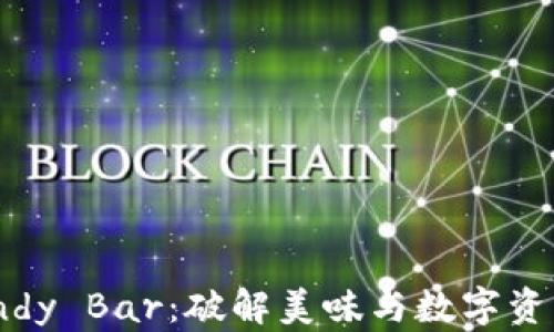 
Tokenim Candy Bar：破解美味与数字资产的完美结合