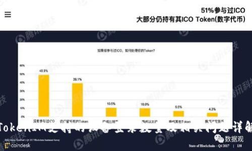 TokenIM支持的设备登录数量及相关问题详解