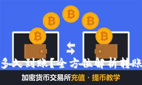 思考一个的

TokenIm转火币多久到账？全方位解析转账时间与注意事项