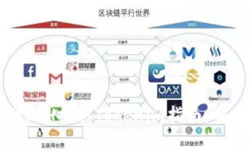 思考一个的，放进火币网ETH提取Tokenim指南：安全、高效的数字资产转移