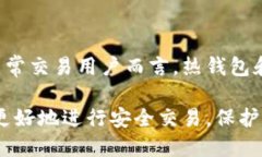 如何使用IM冷钱包进行安全交易：全面指南冷钱包