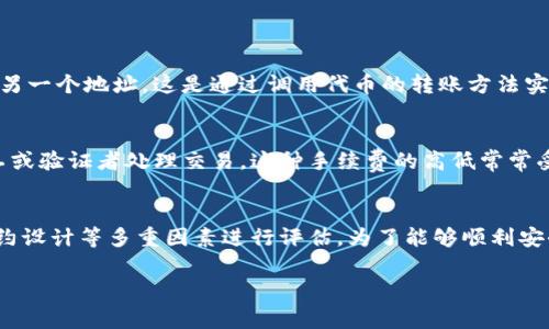 在区块链和加密货币领域，一般来说，代币（token）的转账功能通常取决于该代币的设计和所使用的区块链平台。以下是一些关于代币是否可以互相转账的关键点：

### 代币转账的基本原理
代币是在区块链上的一种数字资产，通常是通过智能合约实现的。在大多数情况下，代币可以在支持它们的区块链网络上进行转账，例如以太坊（Ethereum）网络上的ERC-20代币或比特币网络上的某些代币。

### 转账的条件
是否可以转账代币，取决于以下几个因素：
1. **支持的区块链网络**：不同代币可能是建立在不同的区块链上。在同一网络上，代币之间的相互转账通常是可行的。
2. **智能合约设计**：代币的智能合约需要支持转账功能。大多数ERC-20代币都内置了转账的方法。
3. **钱包兼容性**：使用的钱包需要兼容这些代币，才能进行转账和管理。

### 代币之间的转账
例如，在以太坊网络上，我们可以通过智能合约将ERC-20代币从一个地址转移到另一个地址。这是通过调用代币的转账方法实现的，通常是“transfer(address to, uint256 value)”的形式。

### 代币转账的手续费
在进行代币转账时，会产生一定的手续费（通常以以太币支付），这是为了激励矿工或验证者处理交易。这种手续费的高低常常受网络拥堵程度的影响。

### 结论
综上所述，代币之间的互相转账是可能的，但要根据代币的类型、所在网络以及合约设计等多重因素进行评估。为了能够顺利安全地完成代币的转账，用户需要了解相关的技术细节和市场动态。

如果您有进一步的具体提问，欢迎继续询问！