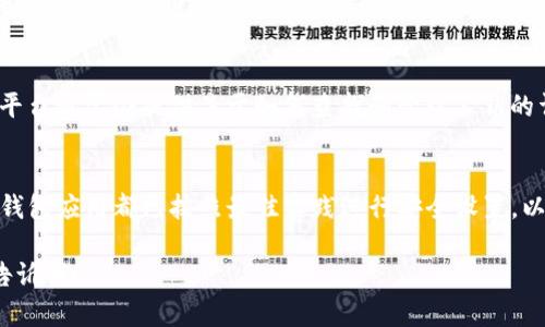 在区块链和加密货币的上下文中，公钥是与特定钱包相关联的一个重要组件。TokenIM 是一个为用户提供方便的加密货币钱包管理工具的服务平台，用户可以使用其生成和管理公钥及私钥。

如果您在寻找 TokenIM 的公钥，以下是一些可能的步骤和提示，可以帮助您找到所需的信息：

1. 登录到您的 TokenIM 钱包
首先，确保您已下载并安装 TokenIM 钱包。如果您尚未注册，请先创建一个账户。在创建账户后，您将能够访问您的钱包界面。

2. 查找公钥
进入您的钱包后，在应用程序的主界面上，寻找“收款”或“接收”选项。通常，在这些选项下会显示您的公钥或钱包地址。
公钥通常是一个长字符串，可以进行复制以便于进行接收款项等操作。

3. 了解公钥与私钥的区别
值得注意的是，公钥是公开的，可以与他人共享，用于接收资金。而私钥则是您钱包的关键，必须保密，不应分享给他人。任何掌握您私钥的人都可以访问您的钱包和资金。

4. 如果找不到公钥怎么办？
如果您在 TokenIM 中找不到公钥，建议查看帮助文档或联系客服支持。平台通常会提供关于如何查找和管理公钥的详细指南。

5. 保护您的公钥和私钥
虽然公钥是可公开分享的，但仍需谨慎使用及存储。确保您的手机设备和钱包应用都已按照最佳实践进行安全设置，以防止潜在的安全风险。

如果您想了解更多有关 TokenIM 的信息或者有其他具体问题，请随时告诉我！