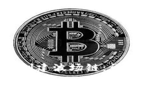 如何使用Tokenim创建波场链：详解步骤与注意事项