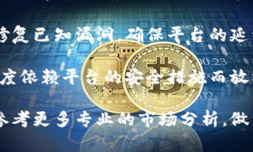 关于“tokenim上有马蹄链吗”的问题，我们可以进行一些详细的探讨。首先，我们来看看什么是马蹄链（Horseshoe Chain）以及它与Tokenim的相关性。

### 马蹄链(Horseshoe Chain)的概念

马蹄链是一种区块链项目，通常涉及到去中心化应用（DApps）、加密货币交易、智能合约等技术。它的特点是通过特定的共识机制来保证网络的安全性与高效性，同时支持多种形式的数字资产管理。

### Tokenim平台简介

Tokenim是一种数字资产管理和交易平台，允许用户进行货币交易、资产投资、ICO参与等。它通常提供丰富的区块链项目和货币的支持，适用于多种市场需求。

### Tokenim平台上的马蹄链

现在，关于在Tokenim平台上是否有马蹄链的具体信息，需要查看Tokenim的官方公告或服务条款，以确认其是否支持马蹄链项目。建议用户定期关注平台的更新，以及社区讨论，以获取最新的动态信息。

接下来，以下是四个与Tokenim和马蹄链相关的问题，以及各自的详尽解答。

### 1. Tokenim平台如何进行资产管理？

Tokenim平台提供了多种资产管理工具，用户可以通过这些工具来管理自己的数字资产。用户首先需要在平台上开设一个账户，这个账户将用于存储和管理所有数字资产。一旦注册成功，用户可以通过平台提供的界面来查看、买卖和交易各种数字货币。

平台上支持的资产管理功能包括钱包管理、市场分析和投资报告。用户可以使用集成的数字钱包，安全地存储他们的加密货币。Tokenim还提供实时的市场数据，帮助用户进行投资决策。此外，用户还可以利用Tokenim提供的各种投资组合管理工具，轻松监控他们的多样化投资。

为了提高用户体验，Tokenim还推出了一些教育工具和资源，这些工具可以帮助新手用户更好地理解加密市场，包括基本的交易策略、风险管理等。

### 2. 马蹄链的技术特点与优势是什么？

马蹄链作为区块链项目通常具备多项技术特点和优势。首先，它的共识机制了交易的速度和安全性。在传统的区块链中，交易确认可能需要较长的时间，而马蹄链则通过创新的共识机制减少了交易时间，并在安全性上做出了提升。

其次，马蹄链通常支持智能合约，这使得用户可以在没有中介的情况下，自动执行协议条款。通过智能合约，用户能够在一定条件下自主进行交易，减少了人为干预带来的风险。

此外，马蹄链还注重可扩展性。随着用户和交易量的增加，马蹄链的架构能够快速适应并处理大规模的交易需求。这种灵活性使得其在不同类型应用场景中都能发挥作用，包括DeFi、NFT等多种形式。

最后，马蹄链在治理机制上也有所创新，通常通过去中心化的方式让持币者参与到决策中来，提高了社区的参与感和信任度。

### 3. 如何评估Tokenim上的项目和资产？

评估Tokenim上项目和资产的有效性，用户可以从多个方面入手。首先，用户要了解项目的白皮书。白皮书通常是一个项目的“说明书”，详细说明了项目的目标、技术实现、市场需求等关键点。

其次，用户可以关注项目的团队背景和开发进度。一个有实力的团队通常能够更好地推动项目向前发展，而积极的社区互动也能反映出项目的生命力。

项目的市场表现也是评估的重要指标。用户可以查看历史交易数据、价格波动以及市场深度等信息。此外，社交媒体上的讨论、评论和用户反馈也是重要的参考依据。

最后，风险评估是不可忽视的一环。用户需要了解该资产是否存在法律风险、技术风险等多方面的考量，从而做出更全面的决策。

### 4. Tokenim平台的安全性如何？

安全性是用户在选择数字资产交易平台时最大的关注点之一。Tokenim平台通常采取多种安全措施来保护用户的资产，包括但不限于二次验证、冷钱包存储、加密技术等。

平台会要求用户开启双重身份认证（2FA），以确保只有用户本人可以进行账户操作。这在一定程度上降低了账户被黑客攻击的风险。此外，Tokenim还可能采用冷钱包存储大部分资产，避免在线钱包的安全隐患。

定期的安全审计和漏洞检测也是一项重要措施。为了保证平台的安全性，Tokenim会定期进行系统更新和安全审计，并即时修复已知漏洞，确保平台的延续安全。同时，用户也应定期更新其账户密码，保持良好的安全习惯。

总之，Tokenim注重安全性是其吸引用户的一大核心要素。但用户在选择任何加密资产交易平台时，仍需保持警惕，避免因过度依赖平台的安全措施而放松自己的安全意识。

通过上述分析，相信您对Tokenim平台上是否有马蹄链以及相关信息有了更清晰的理解。如果您对具体的投资有兴趣，可以参考更多专业的市场分析，做出理性决策。