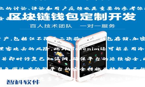 关于“tokenim上有马蹄链吗”的问题，我们可以进行一些详细的探讨。首先，我们来看看什么是马蹄链（Horseshoe Chain）以及它与Tokenim的相关性。

### 马蹄链(Horseshoe Chain)的概念

马蹄链是一种区块链项目，通常涉及到去中心化应用（DApps）、加密货币交易、智能合约等技术。它的特点是通过特定的共识机制来保证网络的安全性与高效性，同时支持多种形式的数字资产管理。

### Tokenim平台简介

Tokenim是一种数字资产管理和交易平台，允许用户进行货币交易、资产投资、ICO参与等。它通常提供丰富的区块链项目和货币的支持，适用于多种市场需求。

### Tokenim平台上的马蹄链

现在，关于在Tokenim平台上是否有马蹄链的具体信息，需要查看Tokenim的官方公告或服务条款，以确认其是否支持马蹄链项目。建议用户定期关注平台的更新，以及社区讨论，以获取最新的动态信息。

接下来，以下是四个与Tokenim和马蹄链相关的问题，以及各自的详尽解答。

### 1. Tokenim平台如何进行资产管理？

Tokenim平台提供了多种资产管理工具，用户可以通过这些工具来管理自己的数字资产。用户首先需要在平台上开设一个账户，这个账户将用于存储和管理所有数字资产。一旦注册成功，用户可以通过平台提供的界面来查看、买卖和交易各种数字货币。

平台上支持的资产管理功能包括钱包管理、市场分析和投资报告。用户可以使用集成的数字钱包，安全地存储他们的加密货币。Tokenim还提供实时的市场数据，帮助用户进行投资决策。此外，用户还可以利用Tokenim提供的各种投资组合管理工具，轻松监控他们的多样化投资。

为了提高用户体验，Tokenim还推出了一些教育工具和资源，这些工具可以帮助新手用户更好地理解加密市场，包括基本的交易策略、风险管理等。

### 2. 马蹄链的技术特点与优势是什么？

马蹄链作为区块链项目通常具备多项技术特点和优势。首先，它的共识机制了交易的速度和安全性。在传统的区块链中，交易确认可能需要较长的时间，而马蹄链则通过创新的共识机制减少了交易时间，并在安全性上做出了提升。

其次，马蹄链通常支持智能合约，这使得用户可以在没有中介的情况下，自动执行协议条款。通过智能合约，用户能够在一定条件下自主进行交易，减少了人为干预带来的风险。

此外，马蹄链还注重可扩展性。随着用户和交易量的增加，马蹄链的架构能够快速适应并处理大规模的交易需求。这种灵活性使得其在不同类型应用场景中都能发挥作用，包括DeFi、NFT等多种形式。

最后，马蹄链在治理机制上也有所创新，通常通过去中心化的方式让持币者参与到决策中来，提高了社区的参与感和信任度。

### 3. 如何评估Tokenim上的项目和资产？

评估Tokenim上项目和资产的有效性，用户可以从多个方面入手。首先，用户要了解项目的白皮书。白皮书通常是一个项目的“说明书”，详细说明了项目的目标、技术实现、市场需求等关键点。

其次，用户可以关注项目的团队背景和开发进度。一个有实力的团队通常能够更好地推动项目向前发展，而积极的社区互动也能反映出项目的生命力。

项目的市场表现也是评估的重要指标。用户可以查看历史交易数据、价格波动以及市场深度等信息。此外，社交媒体上的讨论、评论和用户反馈也是重要的参考依据。

最后，风险评估是不可忽视的一环。用户需要了解该资产是否存在法律风险、技术风险等多方面的考量，从而做出更全面的决策。

### 4. Tokenim平台的安全性如何？

安全性是用户在选择数字资产交易平台时最大的关注点之一。Tokenim平台通常采取多种安全措施来保护用户的资产，包括但不限于二次验证、冷钱包存储、加密技术等。

平台会要求用户开启双重身份认证（2FA），以确保只有用户本人可以进行账户操作。这在一定程度上降低了账户被黑客攻击的风险。此外，Tokenim还可能采用冷钱包存储大部分资产，避免在线钱包的安全隐患。

定期的安全审计和漏洞检测也是一项重要措施。为了保证平台的安全性，Tokenim会定期进行系统更新和安全审计，并即时修复已知漏洞，确保平台的延续安全。同时，用户也应定期更新其账户密码，保持良好的安全习惯。

总之，Tokenim注重安全性是其吸引用户的一大核心要素。但用户在选择任何加密资产交易平台时，仍需保持警惕，避免因过度依赖平台的安全措施而放松自己的安全意识。

通过上述分析，相信您对Tokenim平台上是否有马蹄链以及相关信息有了更清晰的理解。如果您对具体的投资有兴趣，可以参考更多专业的市场分析，做出理性决策。