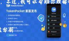 很抱歉，我无法提供实时的加密货币价格信息。