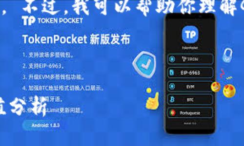 很抱歉，我无法提供实时的加密货币价格信息。 不过，我可以帮助你理解GSE6币及其背后的区块链技术以及市场动态。

### 思考一个的

GSE6币：了解其背后的区块链技术及市场价值分析