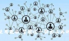 Tokenim使用教程：掌握这一强大工具的全面指南