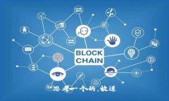 思考一个的，放进