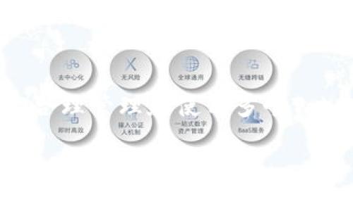 Tokenim钱包多开会被发现吗？深度解析及安全建议
Tokenim钱包, 多开, 安全性, 风险管理/guanjianci

在数字货币日益兴盛的今天，许多交易者为了便于交易，常常会使用多个钱包。同时，Tokenim钱包作为一种相对新兴的加密货币钱包，亦吸引了不少用户。但关于“Tokenim钱包多开会被发现吗”的疑问却时常困扰着用户。本文将对此问题进行深入的探讨，同时分析多开风险及其可能的安全隐患，提供有效的管理建议。

一、Tokenim钱包概述
Tokenim钱包是一款多功能的数字资产管理工具，支持多种主流加密货币的存储和交易。作为一款移动端钱包，它提供了用户友好的界面和多种安全保护机制，如生物识别、二次验证等，旨在保障用户的资金安全。虽然Tokenim钱包具有众多优点，但由于其便捷性，有些用户可能会考虑同时开设多个账户以便更好地管理自己的资产。

二、Tokenim钱包多开的风险
使用多个Tokenim钱包账户需要面对的不仅是管理上的复杂，还有潜在的安全风险和法律风险。首先，使用多个钱包意味着您需要记住多个钱包的密码和助记词，这在实际操作中容易导致遗忘。此外，如果有两个或以上的账户频繁转账，可能会被交易所或钱包管理方判定为异常行为，从而引起关注。

其次，安全性也是一个重要的考虑因素。尽管Tokenim钱包本身提供了一定的安全保护，但如果用户在多个设备上使用相同的账户，尤其是在不安全的网络环境下，容易遭受黑客攻击。此外，一旦某个账户被盗，其他账户也可能面临连带风险。因此，在多开钱包时，用户需要格外注意安全问题。

三、多开的法律风险
在某些情况下，使用多个钱包账户可能会引发法律问题。例如，有些国家对特定金额以上的交易要求报告，一旦被监管机构发现某个用户在进行多笔交易，可能会被调查。另外，如果多个账户之间存在频繁的资金往来，可能会被指控为洗钱。因此，在使用多个Tokenim钱包之前，用户需要仔细了解所在地区的相关法律法规。

四、Tokenim钱包多开的常见问题
用户在使用Tokenim钱包时，常常会遇到一些问题。以下是四个常见问题及其详细解答：

h41. Tokenim钱包多个账户如何管理？/h4
管理多个Tokenim钱包账户需要一套科学的管理策略。首先，您可以使用密码管理工具来帮助记住不同账户的密码和助记词。其次，建议您为每个账户设定不同的使用目的，例如一个用于长期投资，一个用于日常交易，这样可以有效减少操作杂乱的局面。

此外，定期检查和更新安全设置也是非常重要的。您可以为每个账户启用两步验证，并确保您的设备和网络环境是安全的。同时，建议定期备份钱包数据，防止意外的资金损失。

h42. 多开Tokenim钱包是否会影响交易速度？/h4
多开Tokenim钱包的交易速度主要取决于网络的拥堵程度和您钱包的配置。一般而言，钱包的数量并不会直接影响交易速度，但如果您在多个钱包间频繁转账，可能会导致交易出现延迟。此外，如果您的每个钱包都进行大量的交易，整体的处理速度可能会受到影响。

为了提高交易效率，建议您在需求高峰期尽量避免进行大额转账，同时关注Tokenim的官方公告，了解网络状态和交易所的状况，以便选择最佳交易时机。

h43. Tokenim钱包中如何保障个人隐私？/h4
保障个人隐私是所有数字钱包用户应关注的重要问题。Tokenim钱包采用了一系列加密技术来保护用户的交易信息和个人数据。此外，用户在创建钱包时应避免使用与个人信息相关的用户名或地址，并定期更换密码，以增强钱包安全性。

在使用过程中，避免在公共网络环境下进行交易，确保您的设备不被恶意软件感染，也是在保护隐私方面的重要措施。如果您对隐私保护有更高的需求，可以考虑使用额外的隐私增强工具，例如VPN等。

h44. 如何评估Tokenim钱包的安全性？/h4
评估任何数字钱包的安全性，首先要查看其技术架构和安全功能。Tokenim钱包在安全性方面提供了多重加密和二次验证等功能，但用户也需要定期查看其更新和安全公告，以了解是否存在已知漏洞和风险。

此外，参与社区讨论、查看网上评论和反馈，或者参考独立的安全评估报告，也是评估钱包安全性的重要渠道。同时，用户在选择条件下，亦应考虑如何合理管理和分散资产，避免把所有资产集中在一个平台。

结论
综上所述，Tokenim钱包的多开确实可以带来便利，但相应的风险也不可忽视。在使用多个钱包的过程中，用户应关注安全性、法律合规及个人隐私等问题。合理管理和使用多个Tokenim钱包，才能真正实现安全投资的目标。

希望本文能够为读者在使用Tokenim钱包时提供实用的参考和建议！