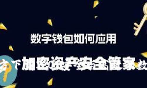 Tokenim钱包官方下载2.0：安全与高效的数字资产管理工具