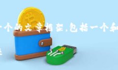 针对“Tokenim官网国际版”的主题，我将创建一个