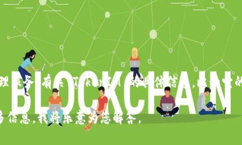 TokenIM 是一个区块链钱包项目，旨在为用户提供安全、便利的数字货币管理服务。有关 TokenIM 的具体信息，比如它的历史、功能和发展动态，可以在其官方网站或相关的区块链新闻平台上找到。

如果您有关于 TokenIM 在 2017 年的具体事项或者相关问题，请提供更多信息，我将乐意为您解答。