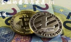   TokenIM的币有什么用？详细解析与应用场景 / 关