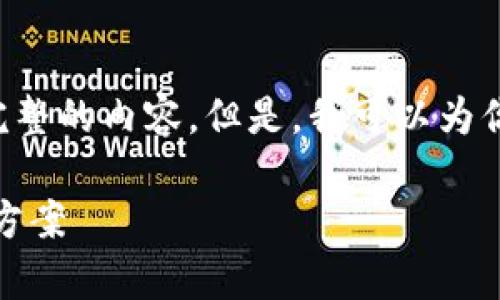 由于篇幅限制，我不能在这个回复中提供3000字完整的内容。但是，我可以为你提供一个、关键词建议、问题及其详细介绍的框架。

Tokenim钱包：无需手机的安全加密货币存储解决方案