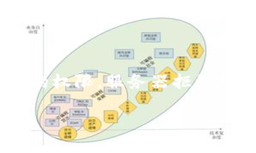 要解决“TokenIM出现403错误”的问题，首先我们需要理解HTTP状态码403的含义。403状态码表示“禁止访问”，即客户端请求被服务器理解，但由于客户端没有适当的权限，服务器拒绝提供所请求的资源。这种错误在使用TokenIM这样的即时通讯服务时可能会出现，原因多种多样。以下是一个详细的分析，包括可能引起403错误的原因及其解决方案。

### TokenIM使用过程中遇到403错误的原因及解决方案