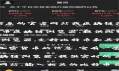 比特币区块链主页通常指的是提供比特币区块链