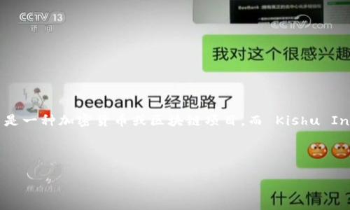 关于“tokenim有kishu分红吗”这个问题,我们可以从多个方面进行探讨。首先,让我们理解一下这两个词:Tokenim 和 Kishu Inu。Tokenim 是一种加密货币或区块链项目,而 Kishu Inu 是一种去中心化的加密资产,类似于 Dogecoin。这两个词结合在一起,我们需要进一步研究 Tokenim 是否支持 Kishu Inu 的分红机制。
下面,我将为你详细介绍这个主题,并回答相关问题,希望能提供你需要的信息。
Tokenim与Kishu Inu分红机制解析
