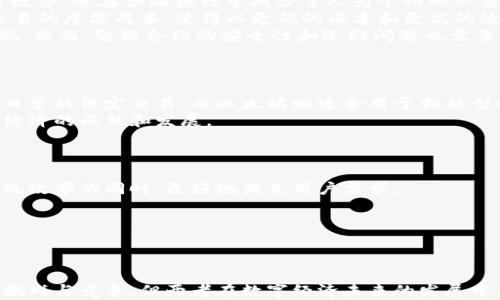 

  区块链人民币与以太坊：数字货币的未来与挑战/  
```

关键词

 guanjianci 区块链人民币, 以太坊, 数字货币, 未来趋势/ guanjianci 
```

引言
在过去的十年中，区块链技术已经从一个相对小众的科技术语演变为全球金融科技变革的核心。伴随着比特币的崛起，越来越多的国家和企业开始关注数字货币的潜力。在中国，中央银行数字货币（CBDC）——即区块链人民币的推出，标志著国家对于数字货币的重视。同时，以太坊作为一个开源的区块链平台，支持智能合约和去中心化应用（DApps），为数字资产的多样性和功能性注入了新的活力。本篇文章将对区块链人民币和以太坊进行深入讨论，探讨其应用、潜在挑战及未来发展方向。

区块链人民币的概述
区块链人民币是中国人民银行推出的法定数字货币。这种货币旨在实现对货币流通的更好控制，防止金融犯罪，并促进金融系统的效率。区块链人民币不是任何一种加密货币，而是国家发行和治理的数字形式，它具有法定货币的地位。区块链人民币的最大优势之一在于其能够降低交易成本、提高交易安全性和反映更精确的资金流动情况。

以太坊的概述
以太坊是由Vitalik Buterin于2015年推出的去中心化区块链平台。与比特币等数字货币主要作为支付手段不同，以太坊不仅支持加密货币ETH的交易，还支持智能合约和去中心化应用的开发。以太坊的开放性和灵活性使其成为全球第二大加密货币平台。开发者们可以在以太坊链上创建各种各样的DApps，从简单的加密货币交易平台到复杂的去中心化金融（DeFi）应用，同时以太坊的ERC-20标准也促进了大量代币的发行和流通。

区块链人民币与以太坊的主要区别
区块链人民币和以太坊存在一些显著差异。首先，区块链人民币是由中央政府发行和控制的法定货币，其目的是为了增强国家经济的稳定性和有效性。而以太坊则是一个去中心化的公有链，旨在促进各种去中心化应用的开发，它的货币ETH并没有法定货币的身份。此外，区块链人民币主要用于法定交易和支付，而以太坊则是一个自由交易的平台，任何人都可以在上面构建应用和服务。

区块链人民币的优势和挑战
区块链人民币带来了多个优势，包括但不限于：交易成本的降低、交易速度的提升、更好的监管能力以及金融普惠性等。然而，实施这些优势的过程也面临不少挑战，例如技术和网络的安全性、公众态度的接受度以及法令法规的适用性等。此外，隐私保护也成为一个重要话题。不同于现金的匿名性，区块链人民币的交易记录将可追踪，这可能引发用户对于个人隐私的担忧。

以太坊的优势和挑战
以太坊的优势在于其强大的技术生态系统和广泛的应用场景。开发者们可以自由创新，构建出各类DApps，这为金融科技与区块链应用的融合创造了无限可能。然而，以太坊也面临着一些技术性挑战，例如网络拥堵、交易费用过高及可扩展性问题。此外，随着以太坊2.0的即将到来，许多人对其转型的潜在影响也深表关注，这可能是以太坊能否在未来继续成功的关键。

区块链人民币与以太坊的未来趋势
在未来，区块链人民币和以太坊都将有各自的发展潜力和空间。区块链人民币可能会成为全球主要经济体中法定数字货币的先驱，随着科技的进步和用户接受度的提高，未来将可能影响全球货币流通体系。而以太坊在智能合约、去中心化金融及NFT等领域的创新发展，也可能推动更多行业的数字化转型。总的来说，区块链技术的进步将为这两者的发展带来机遇，同时也将面临各自的挑战。

相关问题1：区块链人民币如何影响传统金融体系？
区块链人民币的推出无疑将在多个层面上对传统金融体系造成影响。首先，它将深刻改变货币流通的方式。与传统金融体系相比，区块链人民币的清算和结算速度更快，能够大幅降低交易成本，为用户提供便捷的支付体验。此外，区块链人民币的供应量和流通情况将由中央银行直接控制，这可能会提高宏观经济管理的有效性。
其次，区块链人民币的可追溯性将增强监管力度。对于政府来说，这意味着能够更有效地打击洗钱、金融欺诈等犯罪行为，并实现更高的透明度。这将减轻传统金融监管面临的压力，提高全社会的金融安全。
然而，区块链人民币的实施也面临一系列挑战。例如，如何平衡用户隐私和监管合规、如何与现有金融体系协调等，都是需要认真对待的问题。此外，对于消费者而言，接受一个新兴的数字货币形态也需要时间和教育。因此，区块链人民币虽然带来了机遇，但其成功实施的过程中依然充满挑战。

相关问题2：以太坊的智能合约会如何改变商业模式？
以太坊的智能合约技术是去中心化应用（DApps）的核心，其带来了商圈内商业模式的重大转变。智能合约是一种可以在区块链上自动执行的合约，可以通过代码来设定合约的条件和条款。这种机制的自动化特性不仅提高了效率，还在合同执行中减少了人为干预的必要。
在传统商业模式中，合同的执行往往依赖于第三方来进行验证和管理，而智能合约则消除了这一需求。利用智能合约，企业可以直接与客户或供应商进行互动，令交易双方更加透明和可信。这种机制的引入将大幅降低商业交易的摩擦成本，使得以更低的成本和更高的效率完成交易成为可能。
同时，智能合约还能够促进去中心化金融（DeFi）等新兴领域的形成。通过以太坊，用户能够以更灵活的方式进行借贷、交易和投资，无需依赖传统金融机构。这将大大提高金融服务的可获得性，推动更多创新型商业模式的出现。然而，智能合约的安全性和逻辑问题也需要注意，错误的代码设计可能导致资金损失或合约失效。

相关问题3：怎样看待以太坊与区块链人民币的竞争与合作？
以太坊与区块链人民币在某种程度上可以被视为竞争关系，因为它们都涉及数字货币的发行和流通。然而，细究起来，这种看似竞争的关系中也存在很多合作的潜力。
首先，两者在技术实现上的选择存在明显区别。区块链人民币是一个集中式的国家主导数字货币，而以太坊则是开放的去中心化平台。这种差异意味着它们可以在不同的生态系统中发挥各自的作用，区块链人民币可被用于日常的法定交易，而以太坊则适合用于创新型的应用开发。
在用户层面，区块链人民币的引入可能会提高很多人对数字货币的认知度，推动他们对以太坊和去中心化技术的接受。因此，区块链人民币作为国家承认的数字货币可以为以太坊等其他数字资产铺平道路，将促进整个数字经济的成熟和发展。
还可以想象一种合作的前景，例如，区块链人民币可以通过智能合约与以太坊网络互联，使得合约能够在不同的数字货币之间进行交换和流通。这样一来，就可以处于一个更加开放、自由的金融生态中，实现互利共赢。

相关问题4：数字货币的未来趋势是什么？
数字货币的未来趋势可归纳为多个关键领域，其中最重要的就是技术的不断进步和应用场景的丰富化。随着区块链技术的持续发展，数字货币的交易成本将不断降低，而用户体验也将持续改善。这一点将在提升整体金融系统效率的同时，更好地满足用户需求。
除了技术方面，数字货币在合规性与监管方面的受关注度也将越来越高。各国中央银行对于监管框架的制定将逐渐成熟，并可能促成国际数字货币合作的形成，这将影响到全球金融体系的动态。
此外，数字货币的社会接受度也是一个不可忽视的因素。随着人们的认知水平提升，以及教育普及的推进，数字货币将在未来逐渐被更多的人所接受，并融入日常生活。这一过程可能充满挑战，但总体趋势表现出向好。
最后，数字货币将会与其他新兴技术，比如人工智能、大数据、物联网等，进行融合，产生更多新的应用场景和商业模式。这种交叉趋势将推动数字经济的进一步发展，从而形成丰富的业态生态。

结论
综上所述，区块链人民币与以太坊作为数字货币领域的重要参与者，各自展现出独特的优势和潜力。区块链人民币有望在提高支付效率和监管能力方面发挥重要作用，而以太坊则推动了金融创新和应用的多样性。尽管面临挑战与竞争，但两者在数字经济未来的发展中并不全是零和游戏，反而可能在某些领域形成协同效应。
区块链技术的不断创新和完善，将推动数字货币的发展与升级。未来，数字货币在全球经济中将不仅仅是一种支付工具，更可能成为一种全新的经济运作机制，展现出前所未有的前景。