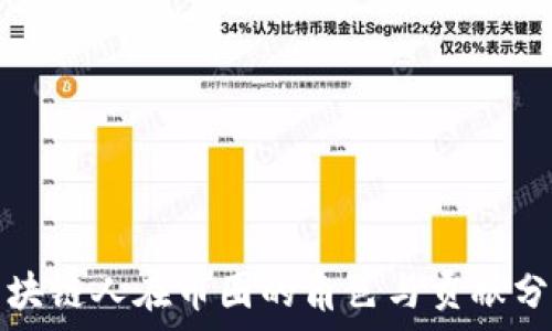   
区块链人在币圈的角色与贡献分析