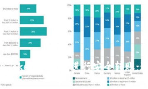 如何使用TokenTokenIM钱包进行安全转账：通知与注意事项