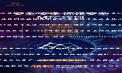   绿洲区块链币OBEF的真实性揭秘与深度分析 /