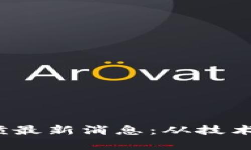2023年区块链井喷最新消息：从技术到应用的全面解析
