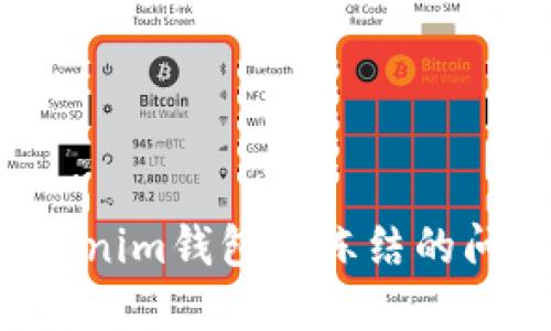 如何解决Tokenim钱包被冻结的问题：全面指南