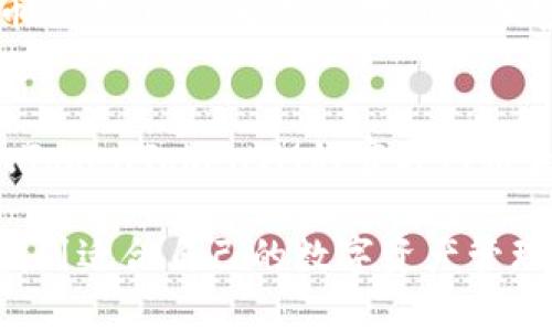   全面解析TokenTokenIM钱包的使用方法与技巧 / 

 guanjianci TokenTokenIM钱包,加密钱包,数字资产管理,区块链技术 /guanjianci 

在数字货币的世界中，钱包的选择对于投资者来说至关重要。TokenTokenIM钱包作为一种新兴的加密钱包，以其独特的功能和用户体验逐渐受到关注。本文将深入分析TokenTokenIM钱包的使用方法、特点和优势，以及相关的常见问题。

一、什么是TokenTokenIM钱包？
TokenTokenIM钱包是一种支持多种加密货币的数字钱包，旨在为用户提供安全、便捷的数字资产管理服务。与传统的加密钱包相比，TokenTokenIM钱包提供了更好的用户体验，具有更强的安全性和多样化的功能，支持实时交易、资产管理和其他与区块链相关的服务。

二、TokenTokenIM钱包的特点和优势
TokenTokenIM钱包不仅是一款简单的数字资产存储工具，它还具备以下特点和优势：

1. 安全性：TokenTokenIM钱包采用多重安全措施，包括指纹识别、两步验证等，确保用户的数字资产安全。
2. 多币种支持：用户可以在同一钱包中管理多种加密货币，无需频繁切换不同的钱包，为用户提供了极大的便利。
3. 用户友好界面：的用户界面，让用户可以轻松上手，便于新手快速学习使用。
4. 实时交易：支持快速交易，用户可以随时随地进行加密货币交易，满足投资者的即时需求。

三、如何使用TokenTokenIM钱包？
使用TokenTokenIM钱包相对简单，以下是详细的步骤介绍：

1. h4下载与安装/h4
   在手机应用商店或官网下载TokenTokenIM钱包的移动或桌面版本，确保从官方渠道下载以避免安全隐患。
   
2. h4创建账户/h4
   打开应用，选择“创建钱包”，根据提示设置安全密码、备份助记词等，确保信息的保密性。
   
3. h4资金充值/h4
   用户可以通过绑定银行卡或第三方支付方式进行充值，选择合适的充值渠道，完成相应的支付流程。
   
4. h4进行交易/h4
   在钱包首页，用户可以选择“交易”功能，输入对方钱包地址及交易金额，即可完成加密货币的转账过程。

5. h4查看余额与交易记录/h4
   用户可以随时在钱包页面查看当前数字资产余额与详细的交易记录，方便用户进行资产管理。

四、与TokenTokenIM钱包相关的常见问题

h41. TokenTokenIM钱包是否安全？/h4
安全性是投资者最关心的问题之一。TokenTokenIM钱包采用了多种安全措施来保护用户的资产安全，首先，用户的私钥在设备端生成，并不会上传到云端，确保用户对私钥的完全控制。其次，TokenTokenIM钱包提供了冷存储和热存储方式，冷存储用于保存大额资金，而热存储则用于日常交易。此外，钱包的多重安全验证体系，如指纹识别和两步验证，进一步增强了安全性。

h42. 如何备份和恢复TokenTokenIM钱包？/h4
备份和恢复是每位加密货币用户都必须掌握的技能。创建钱包时，TokenTokenIM会提供助记词，这是一组由12到24个词组成的随机单词，用于恢复钱包。在恢复时，用户只需在“恢复钱包”选项中输入助记词，钱包将自动恢复到创建时的状态。为了确保安全，用户应将助记词妥善保管，避免泄露或丢失，以防无法找回钱包中的资产。

h43. TokenTokenIM钱包支持哪些加密货币？/h4
TokenTokenIM钱包针对多种主流加密货币提供支持，具体包括比特币（BTC）、以太坊（ETH）、瑞波币（XRP）等主流数字资产。此外，TokenTokenIM还在不断扩展其支持的货币种类，以满足用户对新兴加密货币的需求。用户在使用过程中可以根据该钱包的支持列表进行资产配置，合理进行投资。

h44. 如何联系TokenTokenIM的客服?/h4
若在使用过程中遇到任何问题，用户可以通过应用内的“帮助与支持”功能联系TokenTokenIM的客服。通常情况下，用户可以通过邮件、在线客服等多种方式获得支持。此外，TokenTokenIM的官方网站和社交媒体平台也是获取最新信息和技术支持的重要渠道，确保用户可以及时获得帮助。

总结来看，TokenTokenIM钱包凭借其安全性、用户友好性和多币种支持，已成为数字货币投资者值得信赖的选择。无论是新手还是资深用户，都能在TokenTokenIM钱包中找到适合自己的数字资产管理方式。希望本文能为您提供完整的TokenTokenIM钱包使用指南与常见问题解答，帮助您在加密货币的世界中顺利前行。