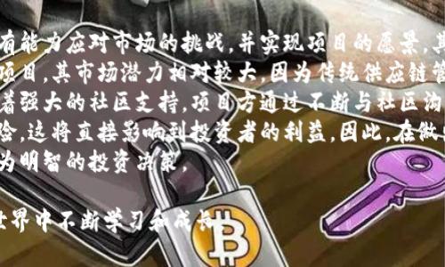   币龙网区块链讲解：深度解析区块链的原理与应用 / 
 guanjianci 区块链技术, 币龙网, 数字货币, 去中心化 /guanjianci 

区块链技术作为一种新兴的技术体系，近年来在数字货币、供应链金融等多个领域引起了广泛关注。币龙网作为区块链行业的重要平台，致力于普及区块链相关知识，帮助用户了解区块链的基本原理、应用场景以及未来发展趋势。本文将对区块链进行深入剖析，并解答几个相关问题。

区块链的基本概念
区块链是一种分布式账本技术，其核心思想是通过去中心化的方式来实现数据的共享与安全。它由一系列按时间顺序链接在一起的“区块”组成，每个区块中包含了若干交易数据。所有区块通过密码学算法加密形成哈希，确保了信息的不可篡改性。简而言之，区块链是一种集成了安全性、透明性和去中心化特性的技术。

区块链的工作原理
区块链的工作原理可以分为几个主要步骤。首先，用户发起一笔交易，该交易会被广播到网络中的所有节点。其次，网络节点将对交易进行验证，通过共识机制确认其有效性。有效的交易将被打包成一个区块，并在经过哈希计算后加入到区块链中。最后，这一变化会被所有节点记录，从而实现数据的一致性和安全性。

区块链的应用场景
区块链技术的应用场景非常广泛，涉及的领域包括金融服务、供应链管理、数字身份认证、物联网等。在金融服务领域，区块链可以用于跨境支付，降低手续费并提高结算效率。在供应链管理中，通过区块链技术，可以实现对产品的全流程追踪，提升透明度和信任度。在物联网领域，区块链可以确保设备之间的安全通信，防止数据被篡改。

区块链的优势
区块链的主要优势包括去中心化、透明性、安全性和不可篡改性。去中心化意味着不再依赖单一的第三方机构，用户可以直接在网络中进行交易。透明性确保了所有交易记录对所有参与者开放，增强了信任。安全性则来自于密码学技术的应用，保证数据传输的安全性。而不可篡改性则是通过哈希算法实现的，确保一旦记录后无法被修改或删除。

区块链面临的挑战
尽管区块链技术具有诸多优势，但也面临不少挑战，如扩展性问题、能源消耗、法律合规性等。扩展性问题主要体现在区块链网络在交易量激增时，处理速度可能无法跟上，导致网络拥堵。能源消耗是由于许多区块链采用了工作量证明机制，这导致大量计算资源的浪费。法律合规性则是由于各国对于加密货币和区块链技术的监管政策并不一致，给区块链技术的全球应用带来了障碍。

问题1：区块链技术如何改变传统金融行业？
区块链技术对传统金融行业的影响是深远的。首先，它将减少金融交易中的中介成本。传统的金融交易通常需要银行等中介机构的参与，这会产生较高的手续费。而区块链技术使得资金可以在各个用户之间直接流动，从而降低交易成本。 
其次，区块链技术能够提高交易的效率。传统金融交易可能需要数天的时间才能完成，而通过区块链技术，交易可以在几分钟或几秒钟内完成，极大地提高了效率。比如，跨境支付的流程往往非常繁琐，涉及到多个银行和清算机构，但利用区块链技术可以实现实时支付，显著缩短流程和时间。   
此外，区块链还提高了金融交易的透明度和安全性。所有交易都被记录在公共账本中，任何人都可以查阅，这使得金融欺诈行为变得更加困难。同时，区块链采用了先进的加密技术，增强了数据保护。例如，在一些金融机构使用的区块链服务中，每笔交易都需要经过多个节点的验证，有效防止了未授权的交易发生。
然而，区块链在金融行业的应用也面临诸多挑战。首先是法律合规问题，各国法律对于加密货币和区块链的监管政策不一，有时会成为技术发展的障碍。其次是技术的成熟度和安全性。虽然区块链技术在安全性方面相对较高，但仍然存在被攻击的风险。以往已经发生过多起智能合约漏洞攻击，导致数百万美元的损失。这对区块链技术的进一步普及构成了一定阻力。 
最后，传统金融机构对区块链技术的接受程度也影响其应用速度。许多金融机构在面对新技术时，往往会表现出一种天然的抵触情绪，认为区块链的应用会影响其传统业务模式。因此，在推动区块链与传统金融结合时，需找到平衡点，让双方都能受益。

问题2：区块链技术的安全性如何保障？
区块链的安全性主要来自于其去中心化的特性和密码学技术的应用。去中心化意味着区块链网络并不是由一个中心化的服务器控制，而是由网络中所有节点共同维护。这使得单一节点的故障或攻击不会影响整个网络的安全性。
此外，区块链采用了多种密码学技术来保障数据的安全性。首先是哈希算法，它负责将区块中的交易数据转换为固定长度的哈希值，从而确保数据的完整性和不可篡改性。一旦交易被记录到区块链上，哈希值就会与前一个区块的哈希值相连。如果有人试图修改其中一笔交易，哈希值将会发生变化，导致后续所有区块的哈希都无法匹配，网络将能够轻易识别出篡改行为。
其次，公钥基础设施（PKI）也在区块链中扮演了重要角色。区块链用户使用公私密钥对来进行交易，只有拥有相应私钥的用户才能对交易进行签名，确保了交易的真实性和安全性。同时，所有交易都需要经过网络中多个节点的验证，只有被大多数节点认同的交易才能被添加到区块链中，这一过程被称为共识机制。
尽管区块链在安全性方面具有优势，但也不乏挑战。例如，许多区块链项目依赖于智能合约来实现复杂的交易逻辑，而智能合约本身可能存在漏洞。如果合约编写不当，可能会导致资金泄露或被黑客攻击。此外，用户对于私钥的管理也是一个关键问题，一旦私钥丢失，用户将无法访问其数字资产。
因此，保障区块链的安全性需要从技术和用户教育两方面入手。在技术上，开发者应注重智能合约的审计与测试，确保其安全性。而在用户教育上，引导用户合理管理自己的私钥，避免因管理不当而造成资产损失。

问题3：区块链技术的未来发展趋势是什么？
对于区块链技术的未来发展趋势，许多专家和学者有不同的看法。总体而言，以下几个方面被广泛认同。
首先，跨链技术的发展将成为区块链技术的重要趋势。目前，大多数区块链网络是相对孤立的，彼此之间的数据和资产很难进行直接交互。而通过跨链技术，不同区块链之间的数据和价值将有可能实现互通。这将推动区块链生态系统的进一步发展，使得越来越多的应用场景得以实现。
其次，企业级区块链解决方案将有可能获得更广泛的应用。许多传统企业开始认识到区块链技术在提高效率、降低成本方面的潜力，因此纷纷探索如何在自身业务中引入区块链解决方案。未来，将可能出现更多定制化的企业级区块链平台，以满足不同行业和商业模式的需求。
此外，随着技术的不断演进，区块链的性能和可扩展性将得到显著提升。当前，许多区块链项目在交易处理速度和网络容量方面面临瓶颈，限制了它们的实际应用。然而，随着新算法和新架构的提出，区块链的性能将得到大幅提升，从而支持更多用户和交易的同时，保持系统的稳定性。
最后，区块链与其他新兴技术的结合将是未来的重要发展方向。例如，区块链与人工智能（AI）的结合，可以提高数据的处理和分析能力，决策流程。而区块链与物联网的结合则可以提升设备间的安全通信能力，在一定程度上确保数据的真实性和安全性。
综上所述，尽管区块链技术面临一些挑战，但它的未来发展潜力依旧巨大。随着技术的不断进步和越来越多行业的应用探索，我们有理由相信，区块链将在未来的经济和社会发展中发挥不可或缺的作用。

问题4：如何选择合适的区块链项目进行投资？
选择合适的区块链项目进行投资是一项具有挑战性的任务，因为市场上存在众多的项目和平台。投资者应综合考虑多个因素，以妥善评估每个项目的可靠性和潜力。
首先，了解项目的背景和团队是非常重要的。项目的创始团队是否具备行业经验，是否有成功的项目履历，都是评估该项目的重要依据。一个强大的团队通常意味着他们有能力应对市场的挑战，并实现项目的愿景。其次，项目的技术路线图和开发进度也是评估的重要指标。一个明确的技术路线图可以帮助投资者了解项目的未来发展规划及其实现的可能性。
其次，关注项目的使用案例和市场需求也非常关键。投资者应考察项目是否解决了实际的问题，是否有明确的目标用户群体。例如，一些专注于解决供应链问题的区块链项目，其市场潜力相对较大，因为传统供应链管理通常存在效率低，信息不透明等问题，区块链技术的应用能够有效改善这一现状。
此外，项目的社区支持和生态建设也是不可或缺的因素。活跃且忠实的社区可以为项目带来持续的关注和支持，进而推动项目的发展。例如，许多成功的区块链项目都有着强大的社区支持，项目方通过不断与社区沟通交流，提升用户的参与感和认同感，从而推动项目的良性发展。
最后，关注项目的合规性和监管政策也是必要的。在一些国家和地区，对于数字货币和区块链技术的监管政策较为严格，如果项目的合规性存在问题，则可能面临法律风险，这将直接影响到投资者的利益。因此，在做出投资决策之前，投资者需要充分调研项目的合规情况，确保其在合法的框架内运营。
综上所述，选择合适的区块链项目进行投资需要全面、多角度地评估项目的各个方面。只有通过细致的调研和分析，才能在风险与收益之间取得良好的平衡，从而做出更为明智的投资决策。

通过本文对区块链的讲解及相关问题的探讨，希望读者能够对区块链技术有一个全面的了解。同时，币龙网也将继续为大家提供更多优质的内容，帮助大家在区块链的世界中不断学习和成长。