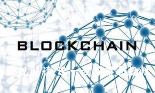 区块链最新法规解读：进一步了解合规性与发展机遇