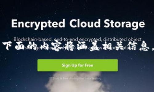 在创建TokenTokenim时，是否需要断网这个问题可以从几个方面进行讨论。下面的内容将涵盖相关信息，并且回答可能的相关问题。为了便于阅读，我们将此内容分为几个部分介绍。

在创建TokenTokenim时是否需要断网？详解安全创建步骤